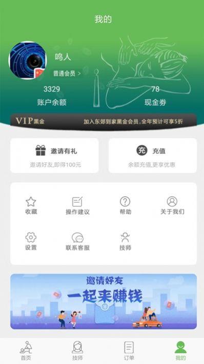 东郊到家app官网  v1.7图3