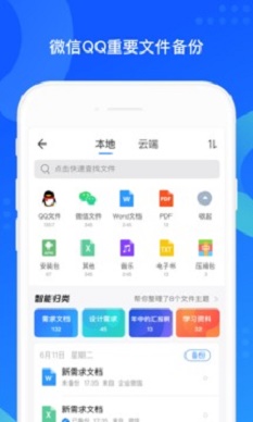 qq同步助手最新版  v7.0.6图4