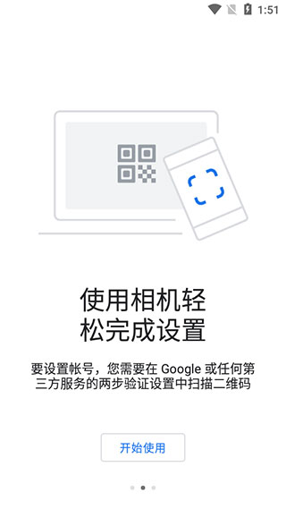 谷歌验证器app官网下载安装  v6.0图2