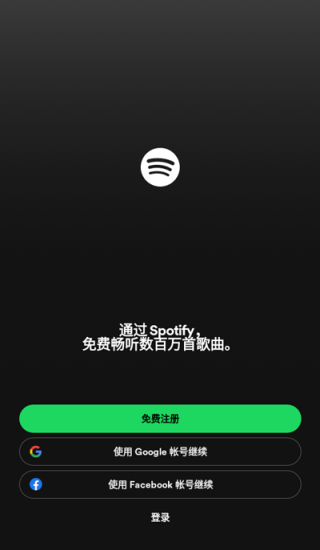 声破天spotify安卓