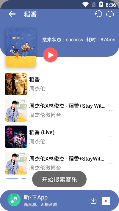 听下音乐app官方版下载  v1.0.0图2