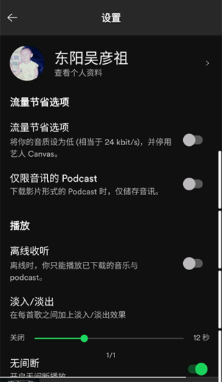 声破天spotify安卓  v8.7.52图2