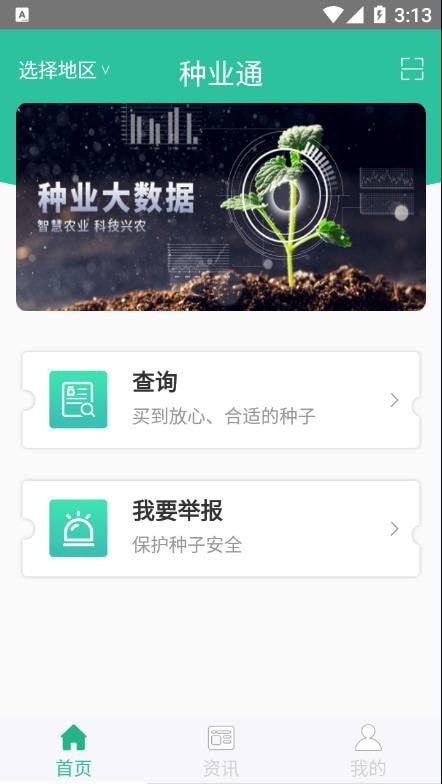 种业通app下载最新版本6月12日下载安装苹果  v2.0.6图3