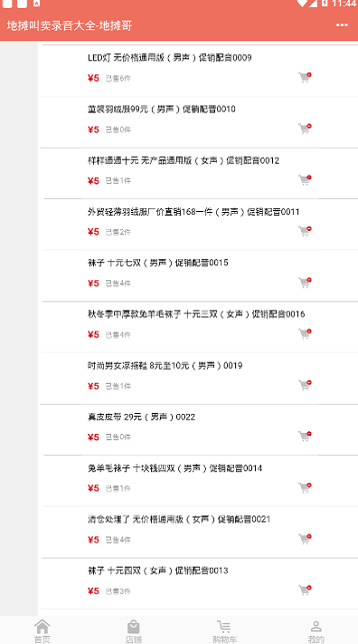 地摊叫卖录音大全免费收纳袋视频  v1.0.0图2