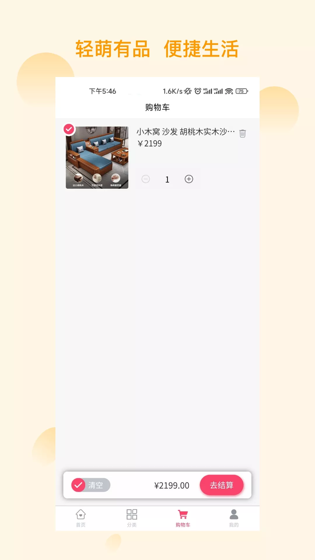 轻萌有品  v2.0.2图1