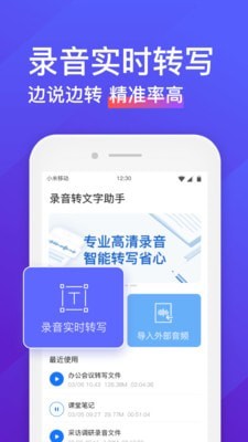 录音转文字助手软件下载安装免费苹果版  v4.3.2图1