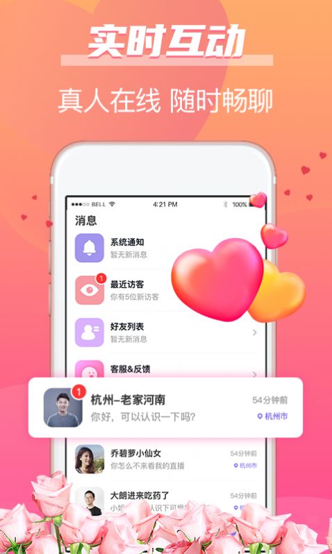 牵手姻缘免费版下载  v1.0图2