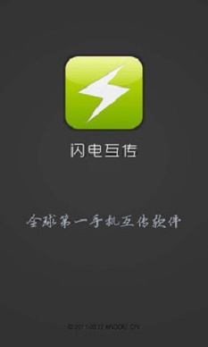 闪传精灵官网下载安装手机版  v4.4.2图3