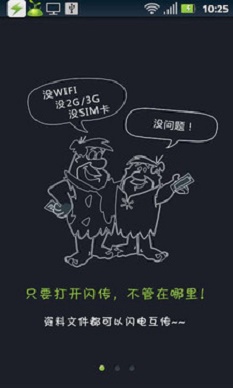 闪传精灵官网下载安装手机版  v4.4.2图2