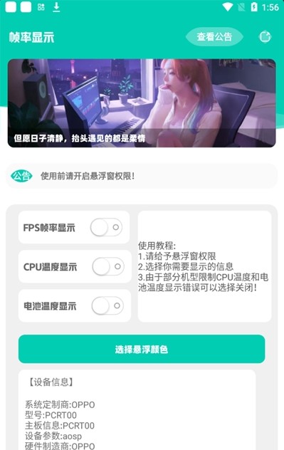 帧率显示器安卓版下载安装  v1.0图2