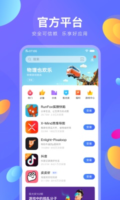 vivo应用商店下载官网  v8.16.2.0图4