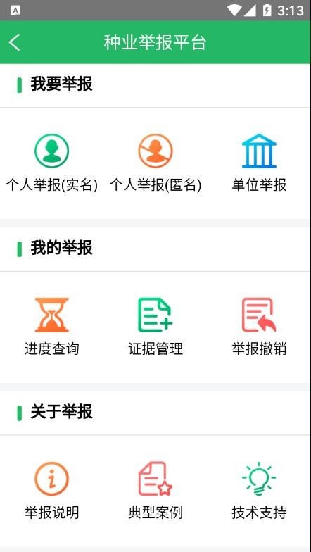 种业通app种子备案软件下载安装官网最新  v2.0.6图1