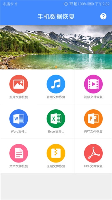 手机视频恢复免费版  v1.0.7图1