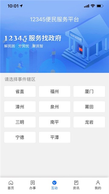 闽政通办公app苹果版