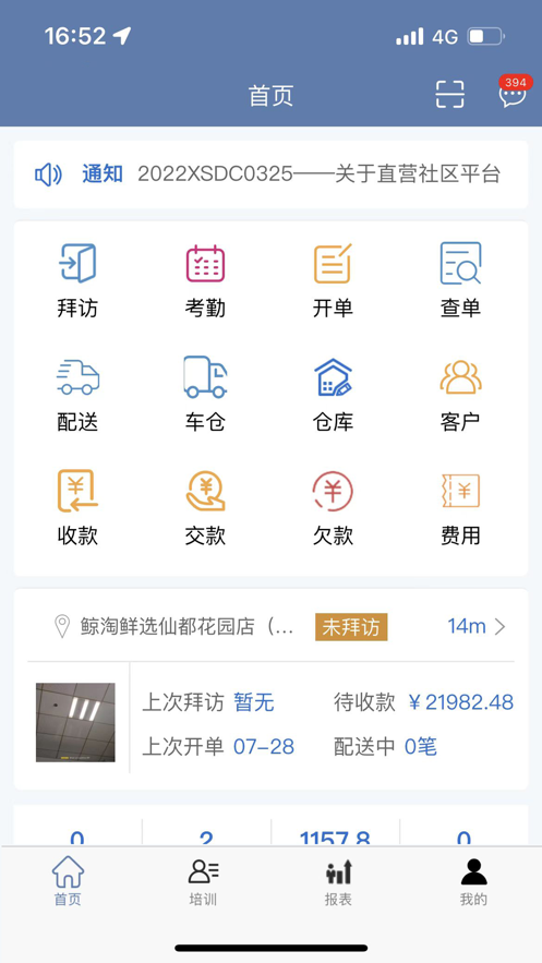 纳快销2024  v1.0.0图3