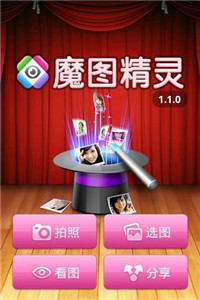 魔图精灵app下载官网安卓手机  v1.0.9图2