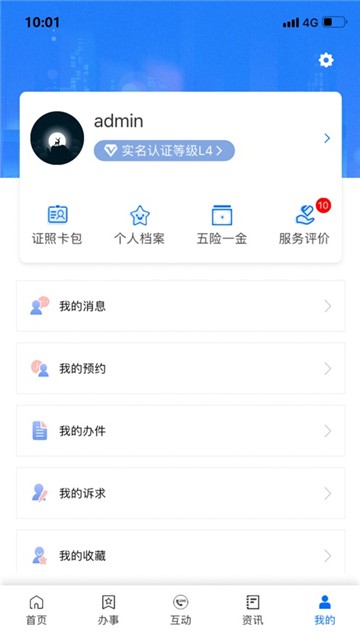 闽政通办公app苹果版  v2.5.5.200328图2