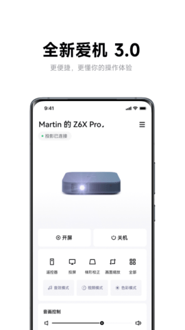 极米投屏  v4.8.2图1