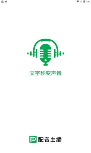 配音主播手机版软件下载安装  v1.0.0图1