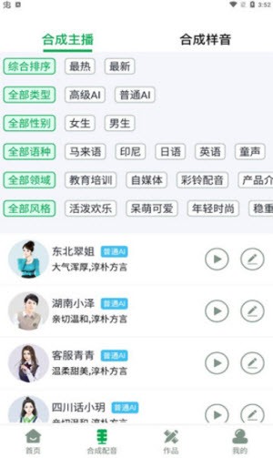 配音主播安卓版下载安装  v1.0.0图3