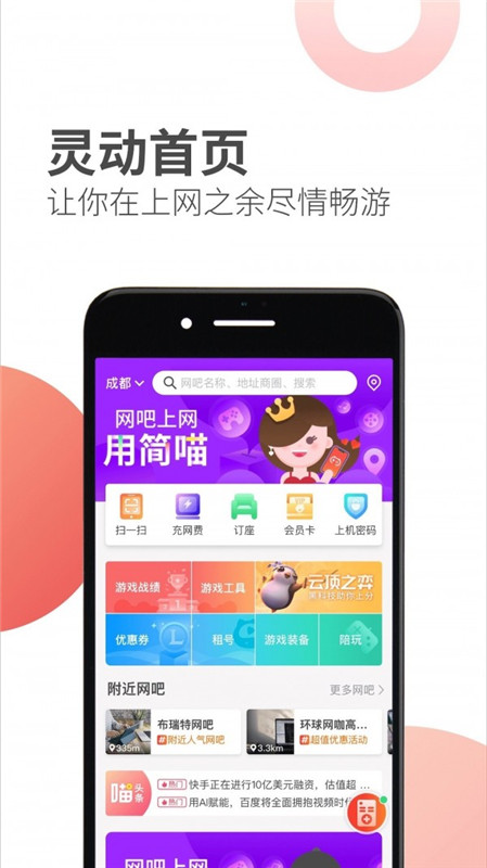 简喵网咖官网ios  v5.12.0图2