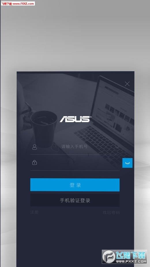 华硕渠易宝  v1.0图3