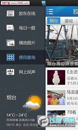 胶东在线