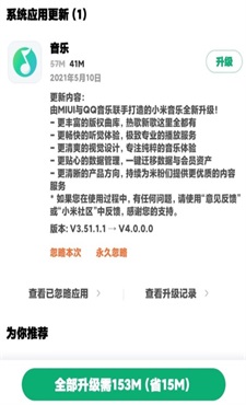 小米音乐4.0安卓版