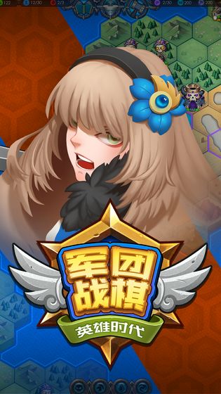 军团战棋英雄时代官网  v1.2.0图5