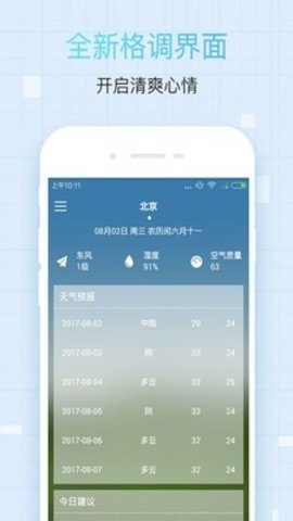 桔子天气  v3.0图1