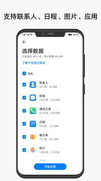 手机克隆官方免费下载苹果版  v10.1.1.370图2