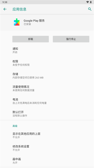 谷歌服务框架最新下载安装  v6.0.1图3