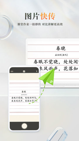 101教育ppt  v2.0.10.1图2