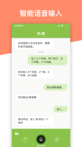 云冰箱管家