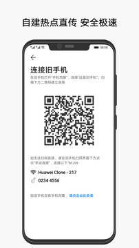 手机克隆免费换机app