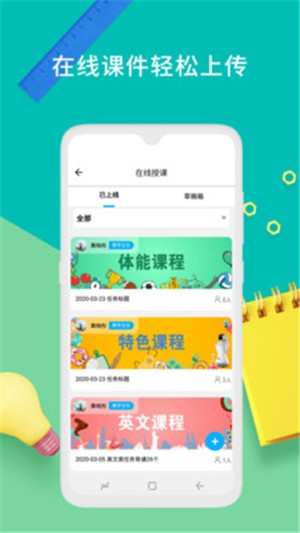 钛课园丁端  v1.0.1图3