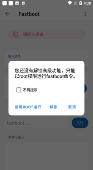 无线adb开关app官方下载比亚迪  v2.1.0图2