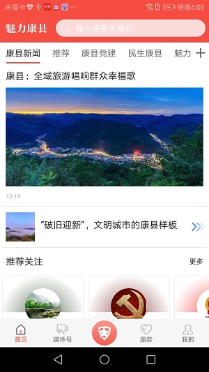 魅力康县app  v1.0.1图2