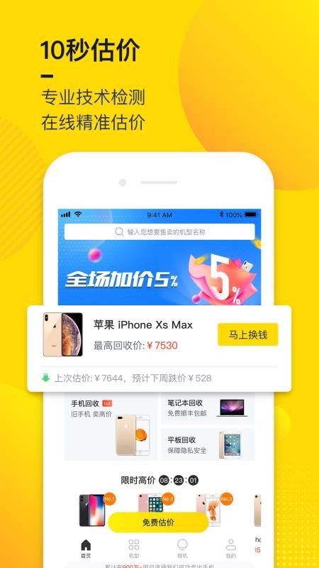 回收宝专业版官网  v4.4.4图2