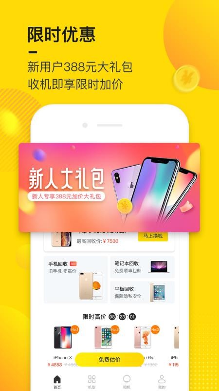 回收宝app下载安装  v4.4.4图3