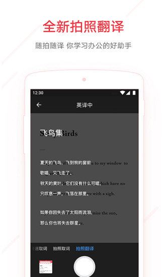 网易有道词典在线下载安装官网  v7.9.11图1