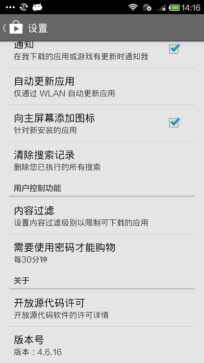 play商店安装包下载  v3.2.4图3