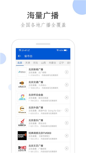 听听广播app下载安装  v1.6.2图1