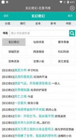 无畏书库  v2.2.0图2