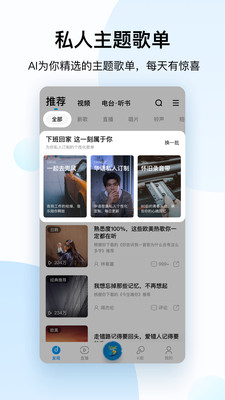 酷狗音乐下载安装安卓版免费  v10.2.0图1