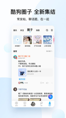 酷狗音乐下载安装安卓版免费  v10.2.0图3