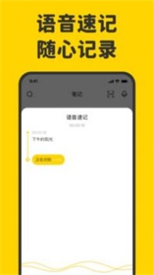 指尖笔记app下载安卓版本  v1.3.0图3