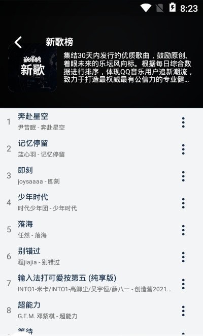 熊猫音乐安卓版