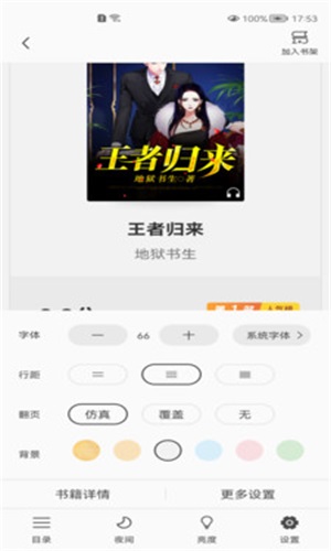 巅峰小说app下载安装  v1.1.6.2图2