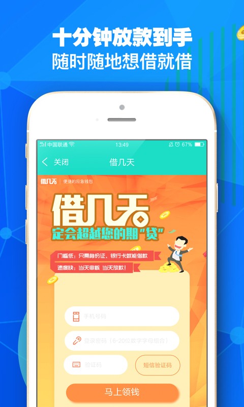 借云快贷手机版  v1.3图3